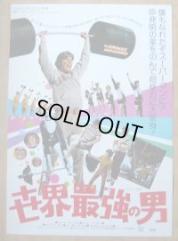 世界最強の男　国内版B2ポスター