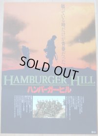 ハンバーガー・ヒル　国内版B2ポスター
