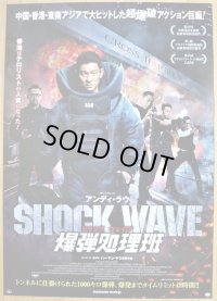 SHOCK WAVE ショック ウェイブ　爆弾処理班　国内版B2ポスター