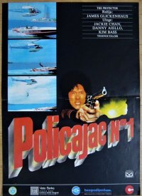 プロテクター　ユーゴスラビア版オリジナルポスター