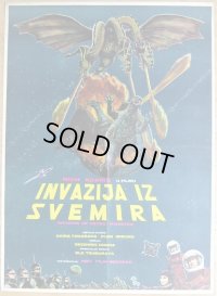 怪獣大戦争　ユーゴスラビア版オリジナルポスター