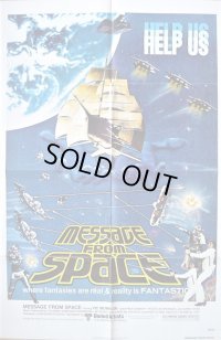 宇宙からのメッセージ　US版オリジナルポスター