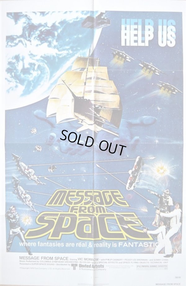 画像1: 宇宙からのメッセージ　US版オリジナルポスター