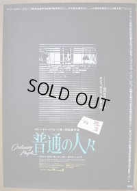 普通の人々　国内版B2ポスター