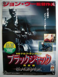 ブラックジャック　ビデオプロモ用国内版B2ポスター