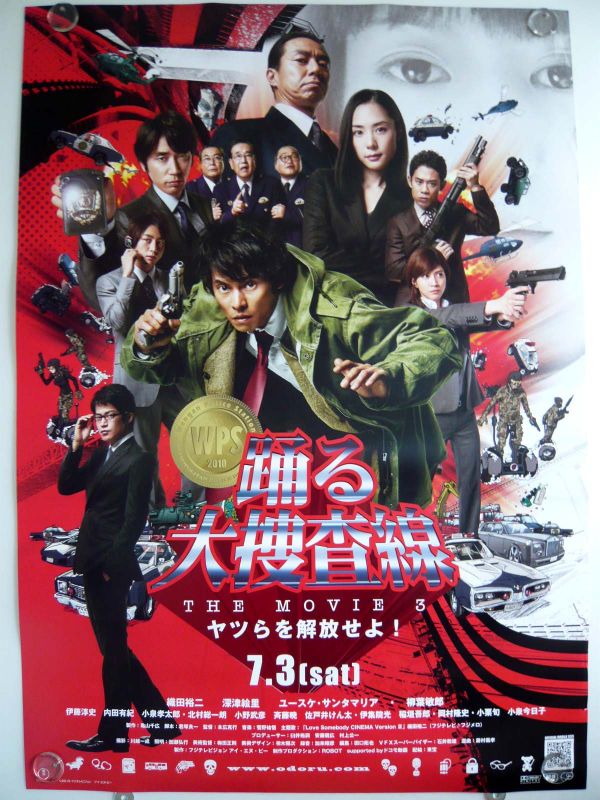 踊る大捜査線 The Movie3 ヤツらを解放せよ！ 国内版b1（b全）ポスター 映画ポスター専門店 Cinema King