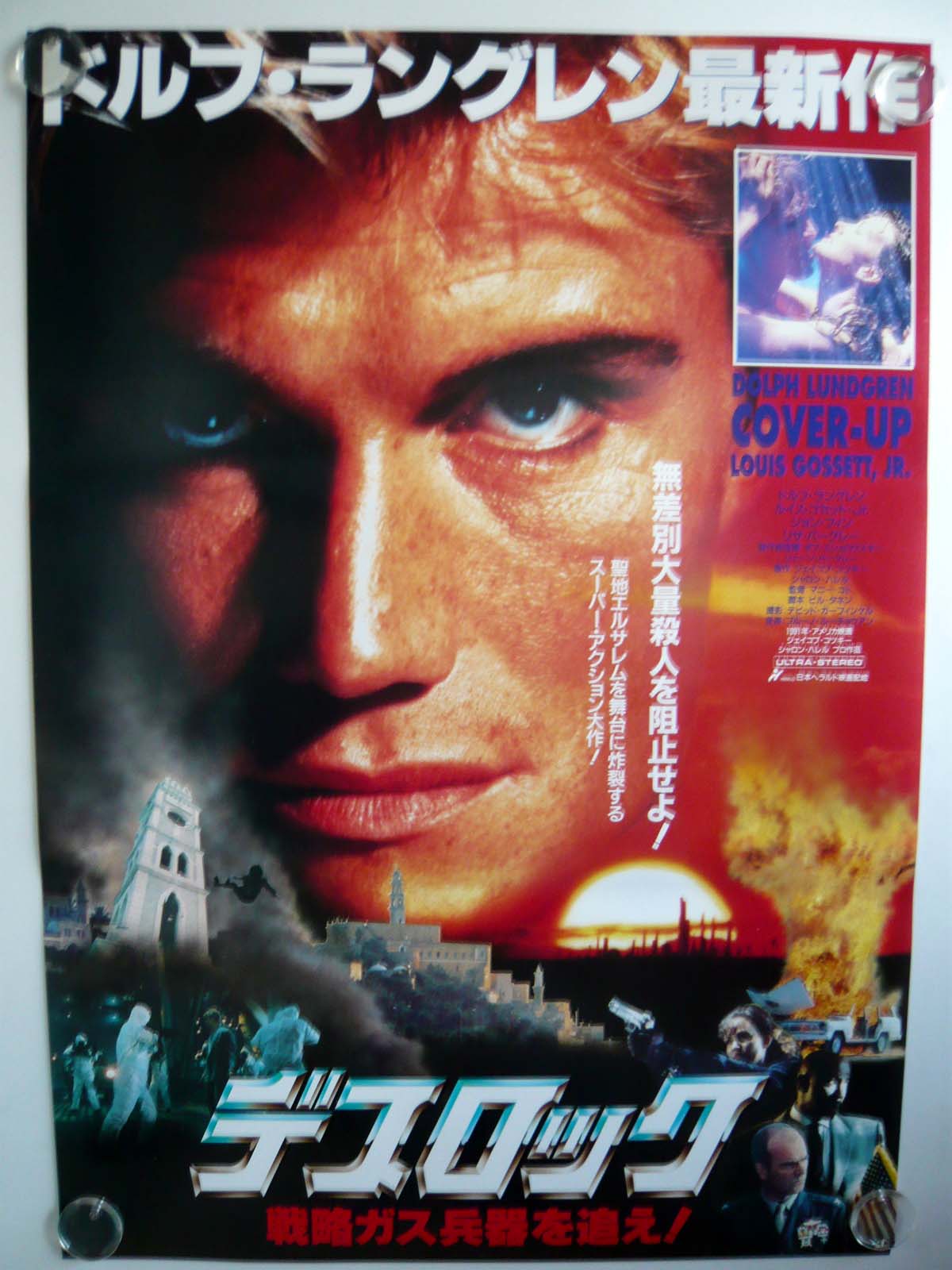 デスロック 戦略ガス兵器を追え！ 国内版B2ポスター 映画ポスター専門店 CINEMA KING