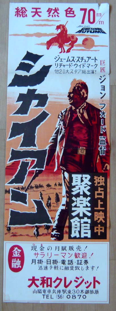 シャイアン 国内版スピードポスター 映画ポスター専門店 CINEMA KING