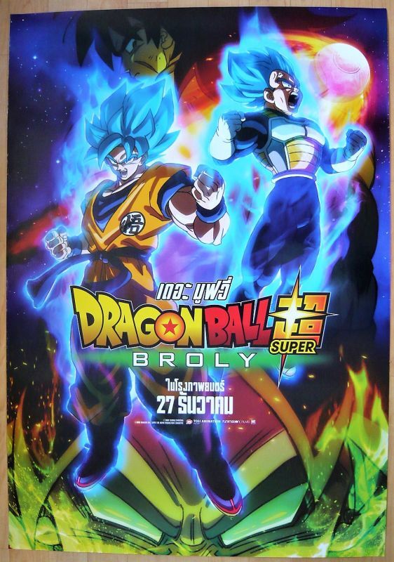 ドラゴンボール ポスター ステッカー x73[アニメ映画/ポスター