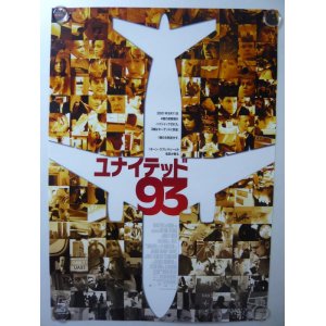 画像: ユナイテッド93　国内版B2ポスター