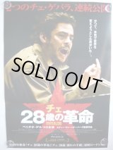 画像: チェ28歳の革命　国内版B2ポスター
