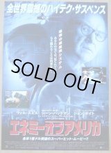 画像: エネミー・オブ・アメリカ　国内版B2ポスター