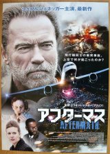 画像: アフターマス　国内版B2ポスター