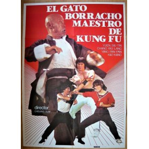 画像: EL GATO BORRACHO MAESTRO DE KUNG FU スペイン版オリジナルポスター