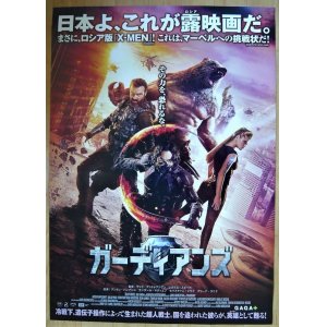 画像: ガーディアンズ　国内版B2ポスター