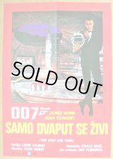 画像: 007は二度死ぬ　ユーゴスラビア版オリジナルポスター