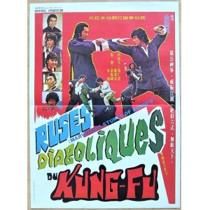 画像: MARVELOUS STUNT OF KUNG FU　フランス版オリジナルポスター