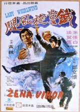 画像: LADY WHIRLWIND/鐵掌旋風腿　ユーゴスラビア版オリジナルポスター