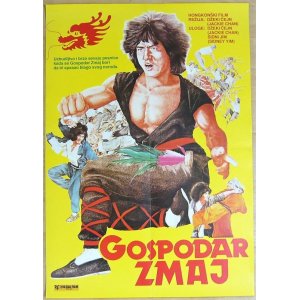 画像: ドラゴンロード　ユーゴスラビア版オリジナルポスター