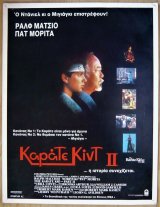 画像: ベスト・キッド2　ギリシャ版オリジナルウィンドウカード