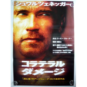 画像: コラテラル・ダメージ　国内版B2ポスター