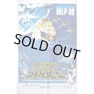 画像: 宇宙からのメッセージ　US版オリジナルポスター
