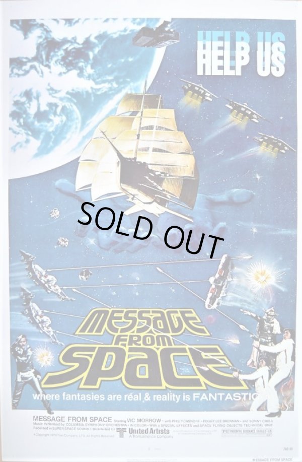 画像1: 宇宙からのメッセージ　US版オリジナルポスター