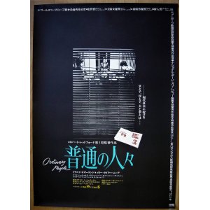 画像: 普通の人々　国内版B2ポスター