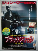 画像: ブラックジャック　ビデオプロモ用国内版B2ポスター