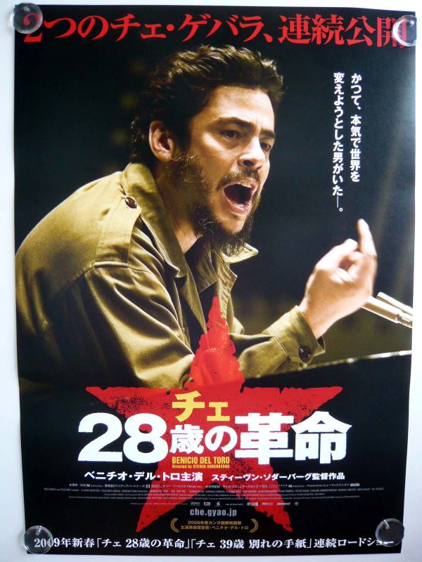 チェ28歳の革命 国内版B2ポスター - 映画ポスター専門店 CINEMA KING