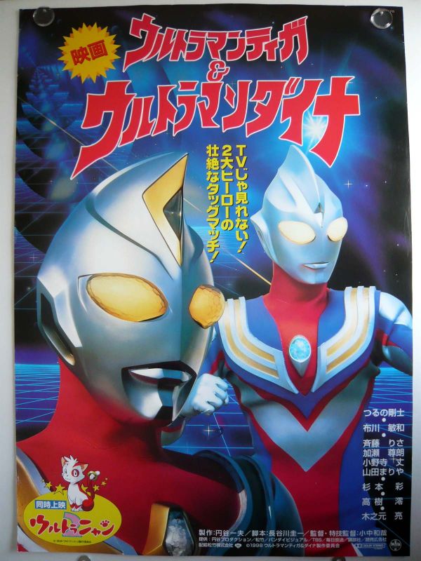 人気新品 帰ってきたウルトラマン ＬＤ販促用Ｂ２サイズポスター２枚 