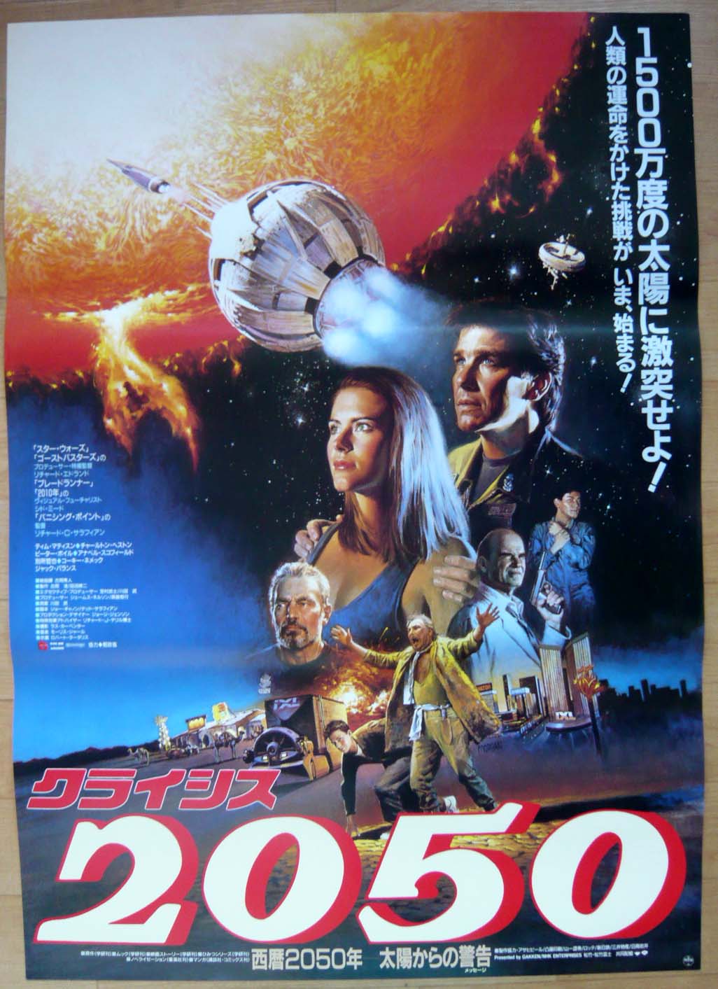 クライシス50 国内版b2ポスター 1 映画ポスター専門店 Cinema King