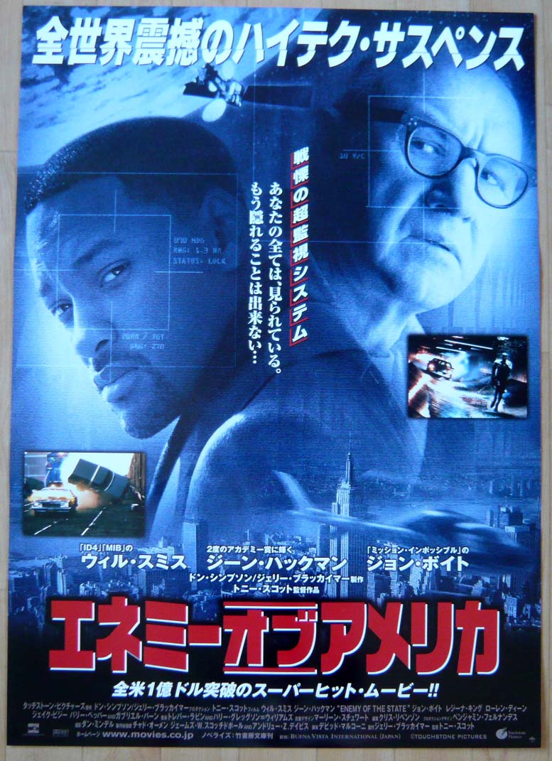 エネミー・オブ・アメリカ 特別版('99米) - 洋画・外国映画