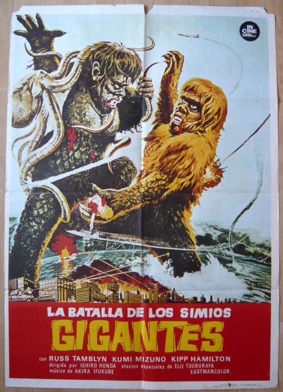 フランケンシュタインの怪獣 サンダ対ガイラ スペイン版オリジナル 
