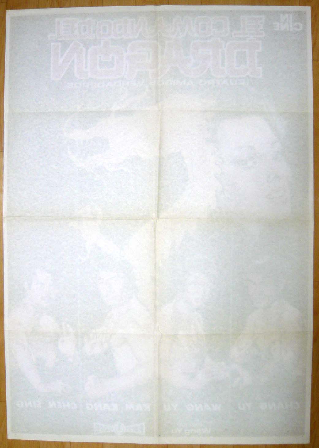 画像2: 怒れるドラゴン　不死身の四天王　スペイン版オリジナルポスター 