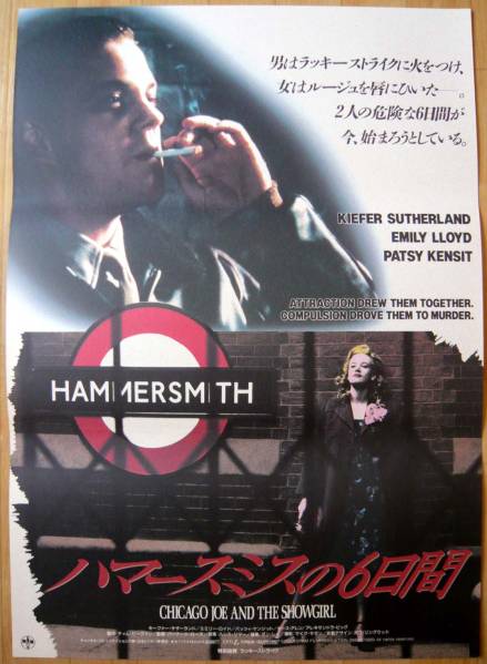 画像1: ハマースミスの6日間　国内版B2ポスター