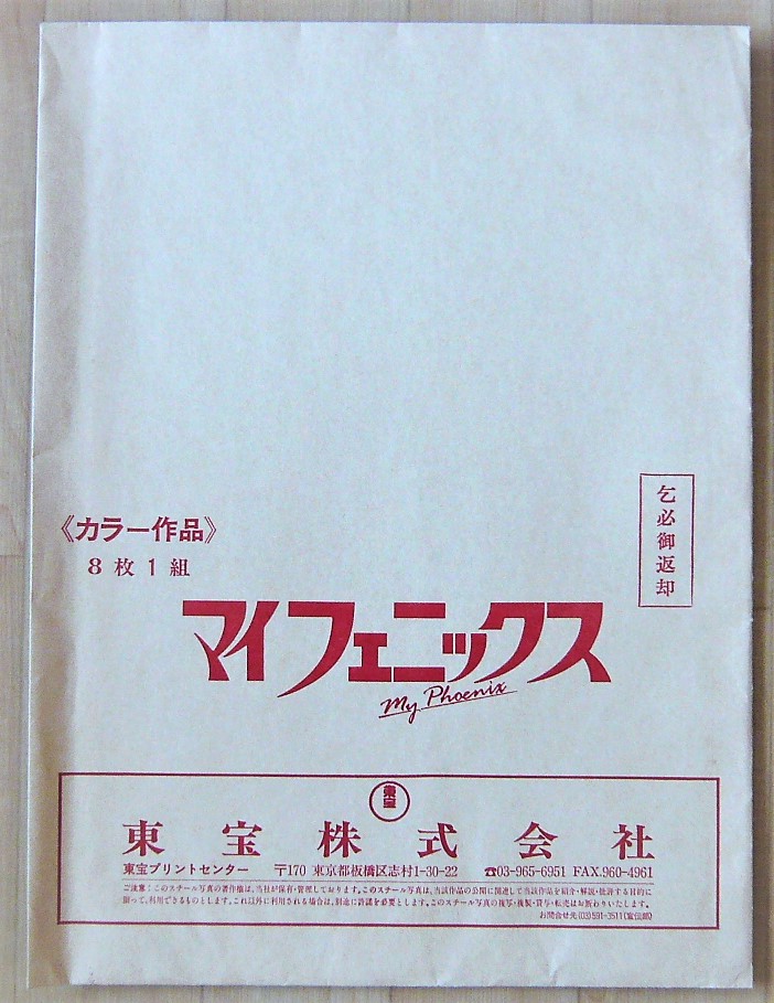 マイフェニックス 国内版ロビーカードセット - 映画ポスター専門店 CINEMA KING